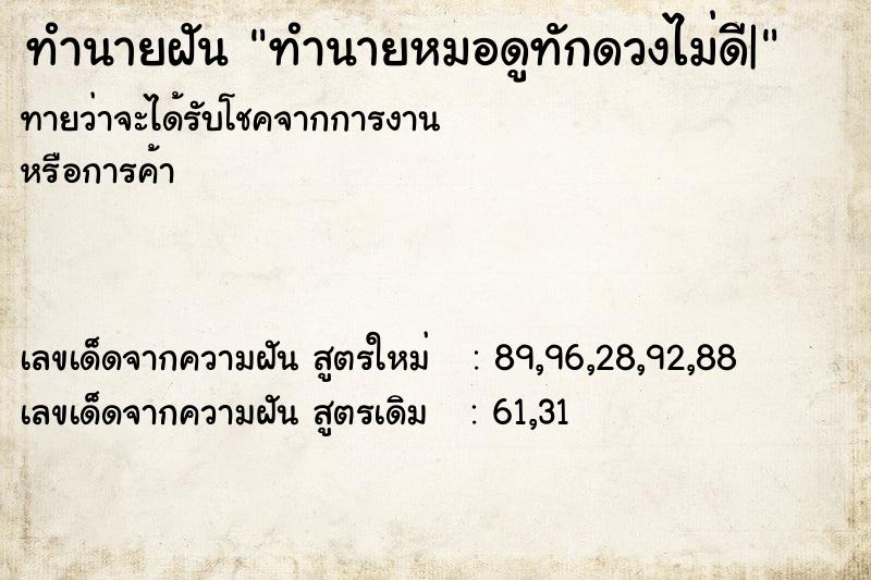 ทำนายฝันทำนายฝันทำนายหมอดูทักดวงไม่ดี|